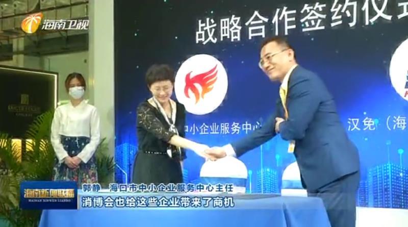 跨境电商会议与汉免国际签约活动